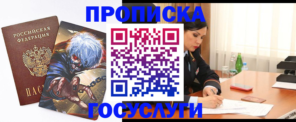 прописка 2025 в Когалыме
